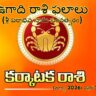 Cancer Ugadi horoscope 2026-2027