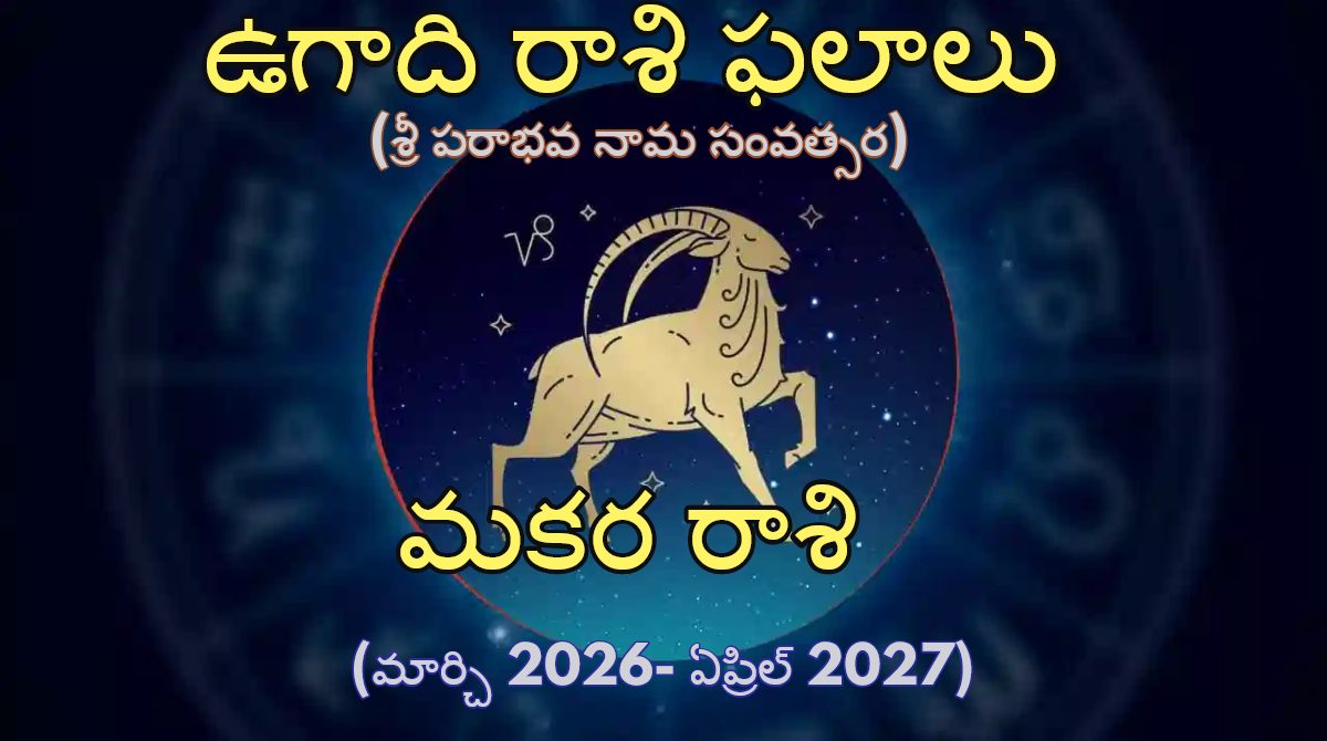 Capricorn Ugadi horoscope 2026-2027