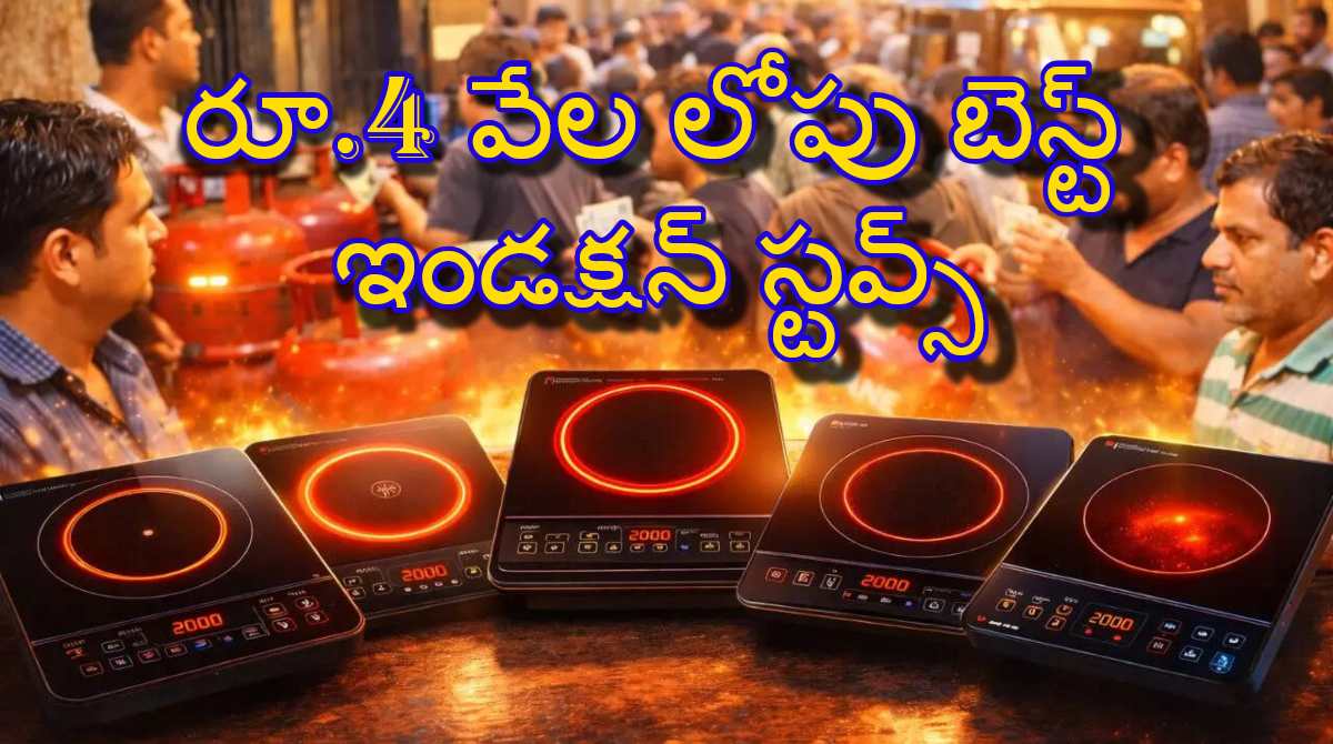 LPG crisis? 5 best induction cooktops under Rs 4,000 to save your kitchen