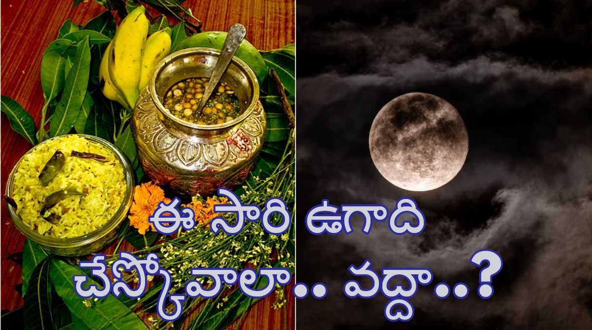 This time Ugadi and Amavasya are on the same day