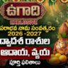 Uugadi 2026.. All Horoscopes results