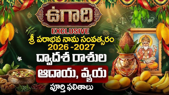 Uugadi 2026.. All Horoscopes results