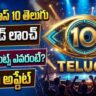 Bigg Boss Telugu 10 Contestants List Revealed?