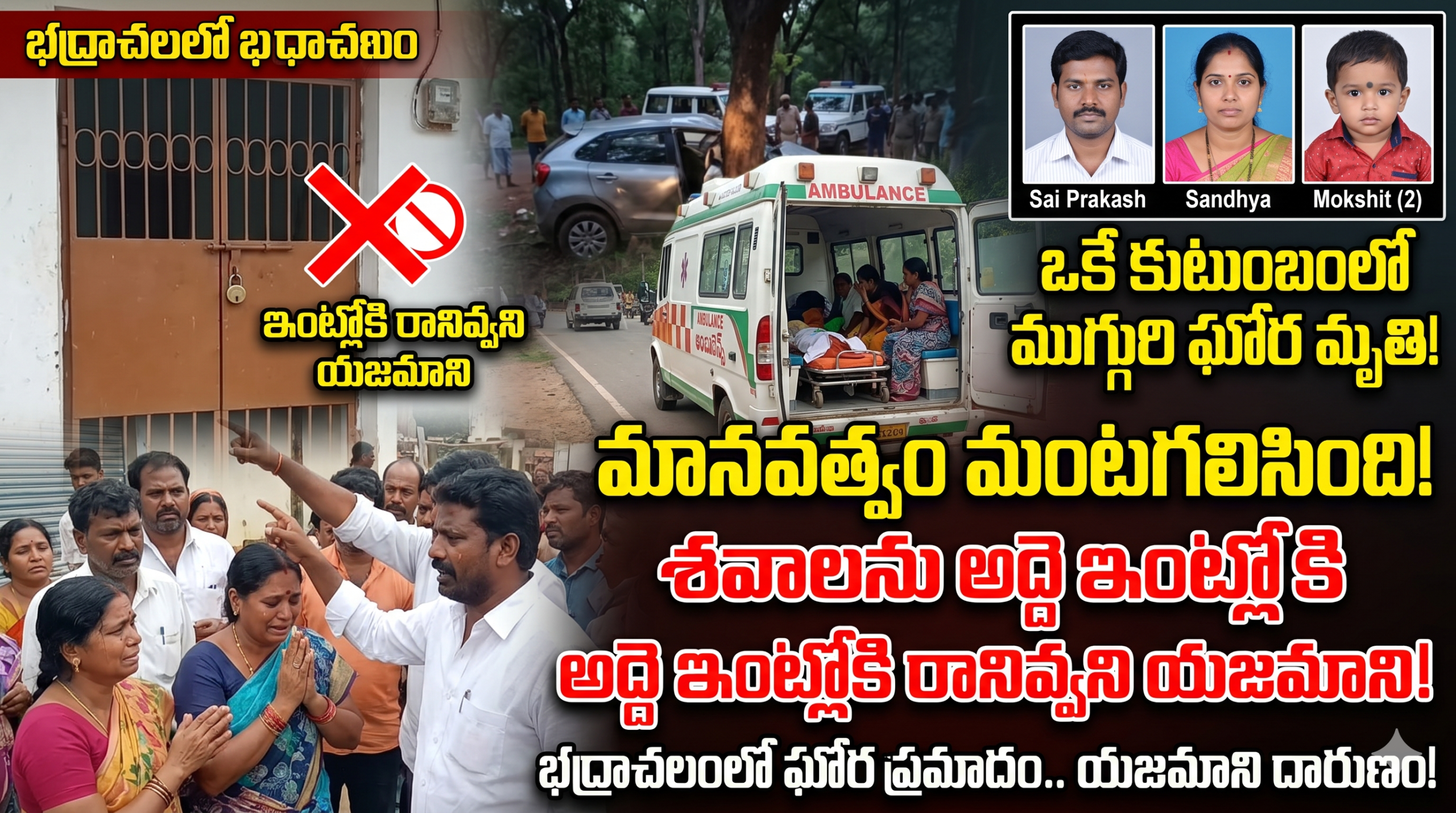 inhumane incident in bhadrachalam