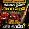 Maa Inti Bangaram: A deep analysis on Sai Pallavi replacing Samantha in the lead role!