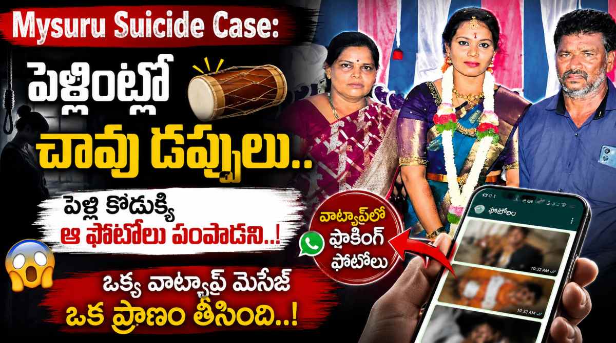 Mysuru Suicide Case_ Shocking twist as 3 of a family end lives over wedding photo blackmailing!