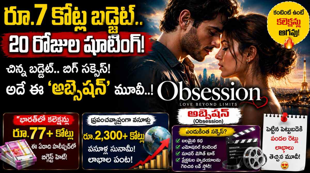Obsession Movie: Made on a budget of rs7 crore, it raked in rs77 crore