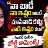 Singer Sunitha Sensational Comments on Women's Clothing Freedom & Safety of Women in Film Industry