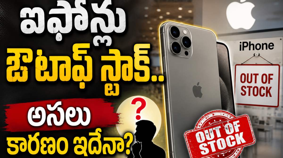 Apple iPhone out of stock in online stores
