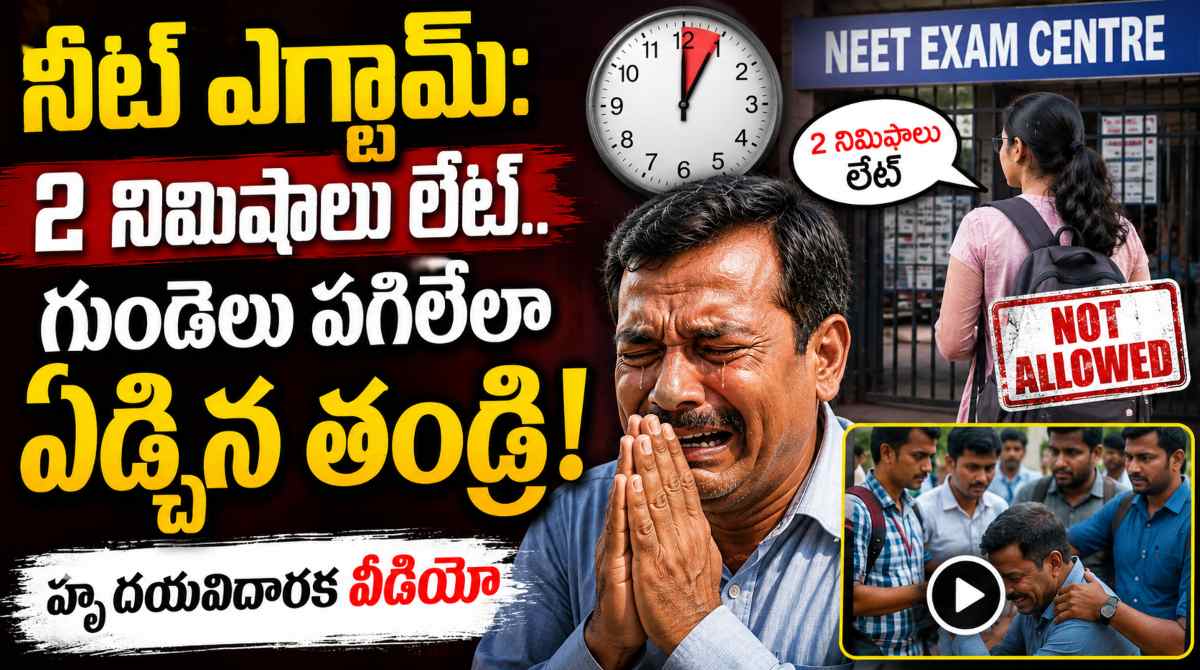 neet-exam two minutes late father breakdown