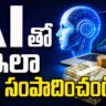 AI-Powered Income