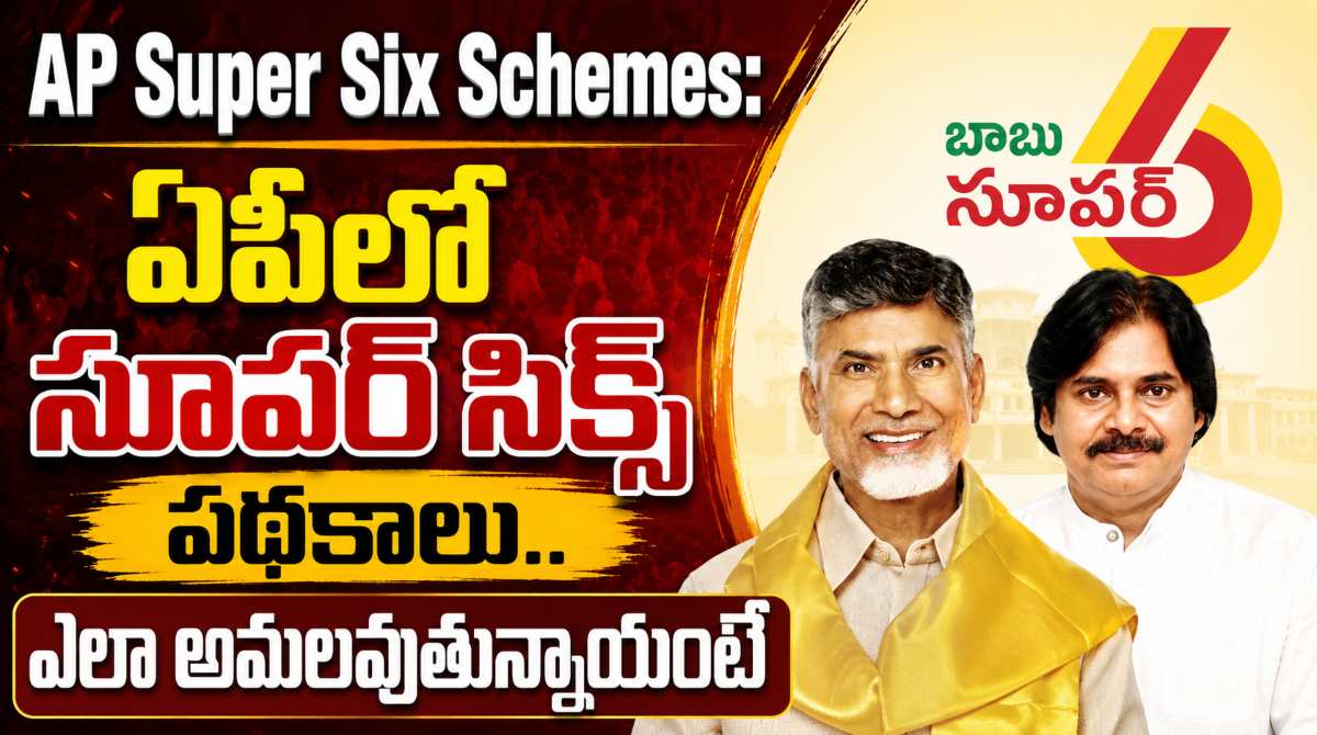 AP Super Six Schemes Latest Status