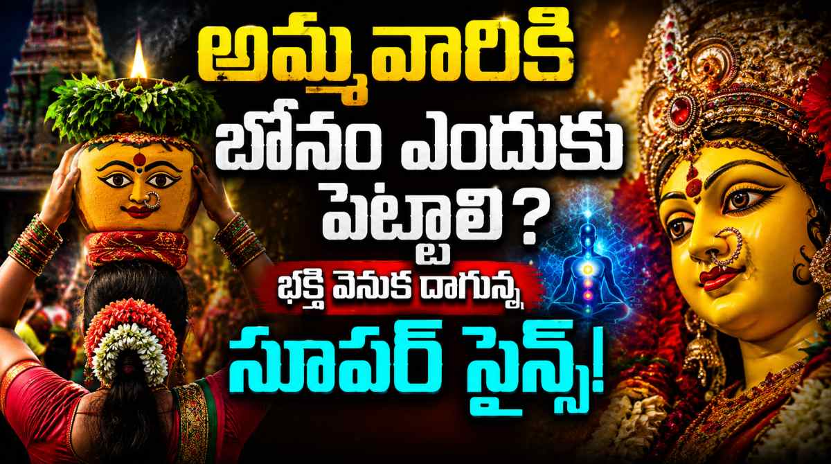 Bonam to Goddess? The Essence of Bonalu Festival Explained!