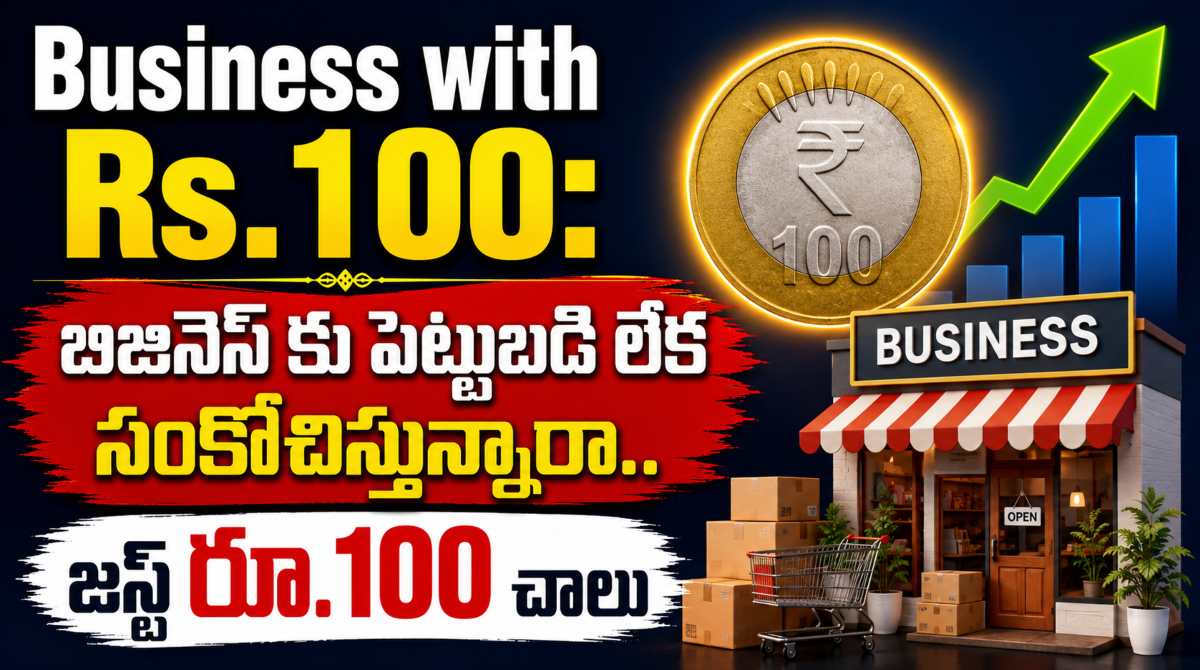 Business with Rs.100.. Is it Possible..?