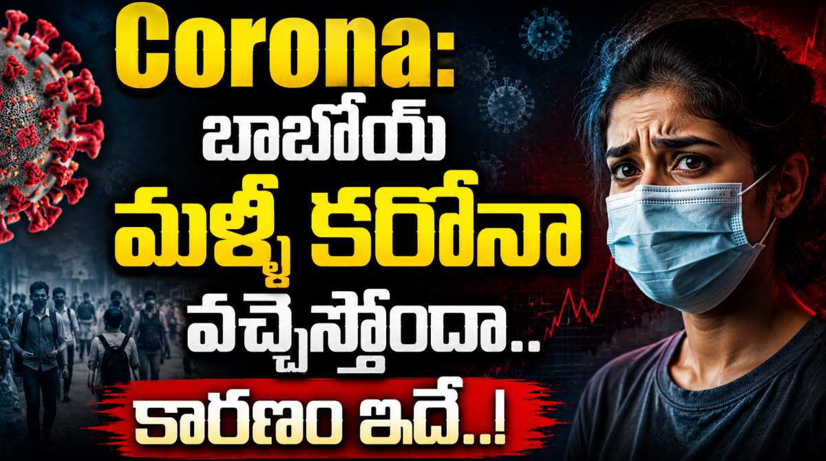 Corona coming back? Here is the reason!