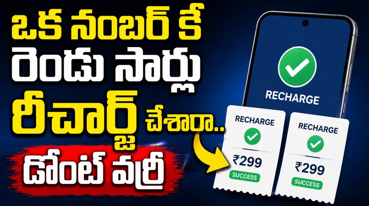 Double Recharge: Unlimited Plans, Validity Queue, and Refund Rules Explained