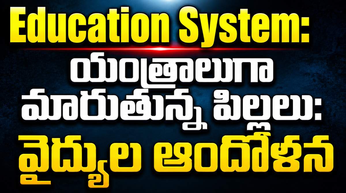 Education System: Children Turning into Machines: Experts Express Concern