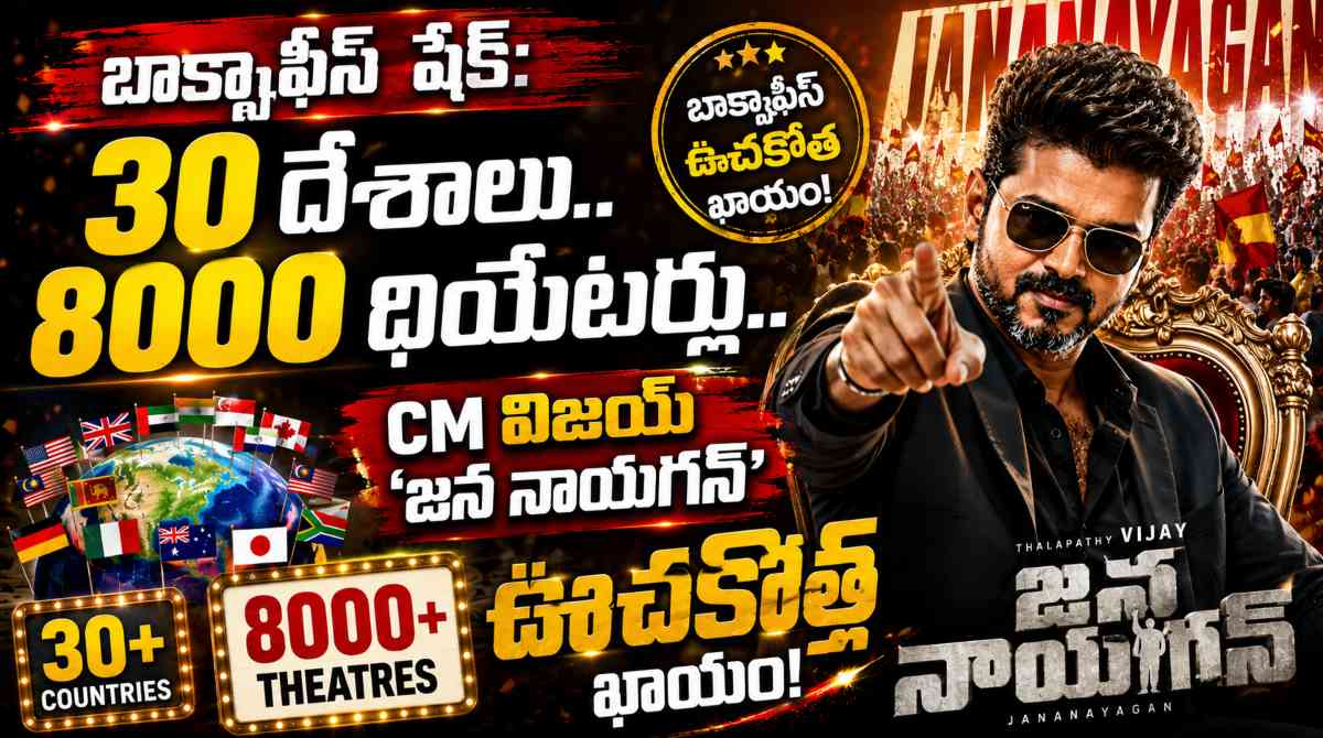 Jana Nayagan Massive Release: CM Vijay's Film Set for 8,000 Screens in 30 Countries