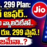 Jio Diwali Dhamaka: Jio Rs. 299 Plan