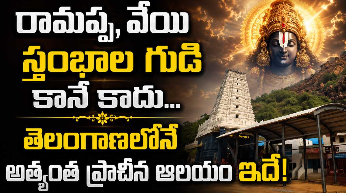 Oldest Temple in Telangana: History, Significance, and Unknown Facts