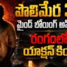 Polimera 3 Big Update: Action King Arjun Joins the Franchise!