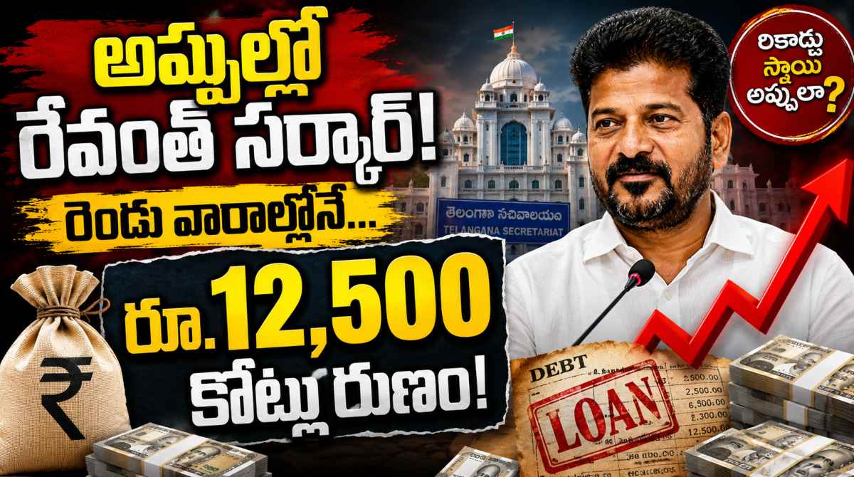 Revanth's Record: Telangana Government Borrows ₹12,500 Crore from RBI in Just 2 Weeks