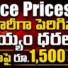 Rice Prices Soar in Telangana: Fine Rice Varieties Become Costlier Despite High Production
