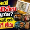 Small Business Ideas in Villages, just Rs. 50,000 pettubadithone