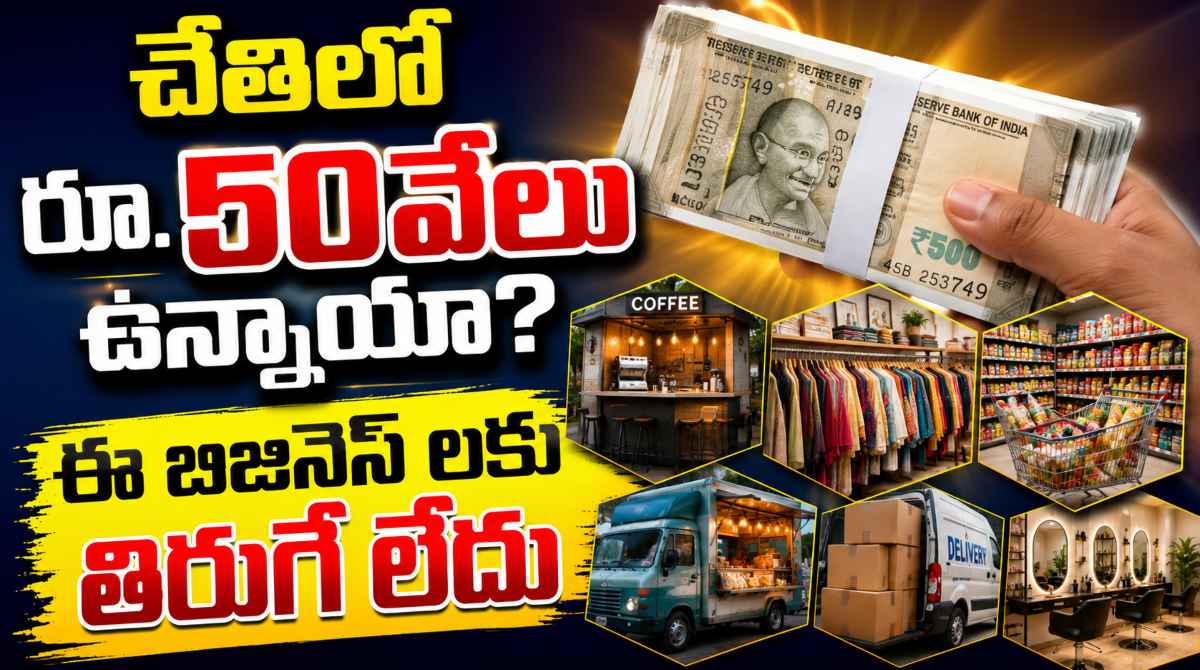 Small Business Ideas in Villages, just Rs. 50,000 pettubadithone