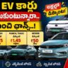 Tata EV Cars
