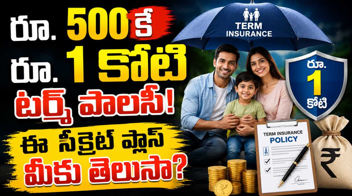 Term Life Insurance - 1 Crore Term Insurance - Nela ki Rs.500 tho
