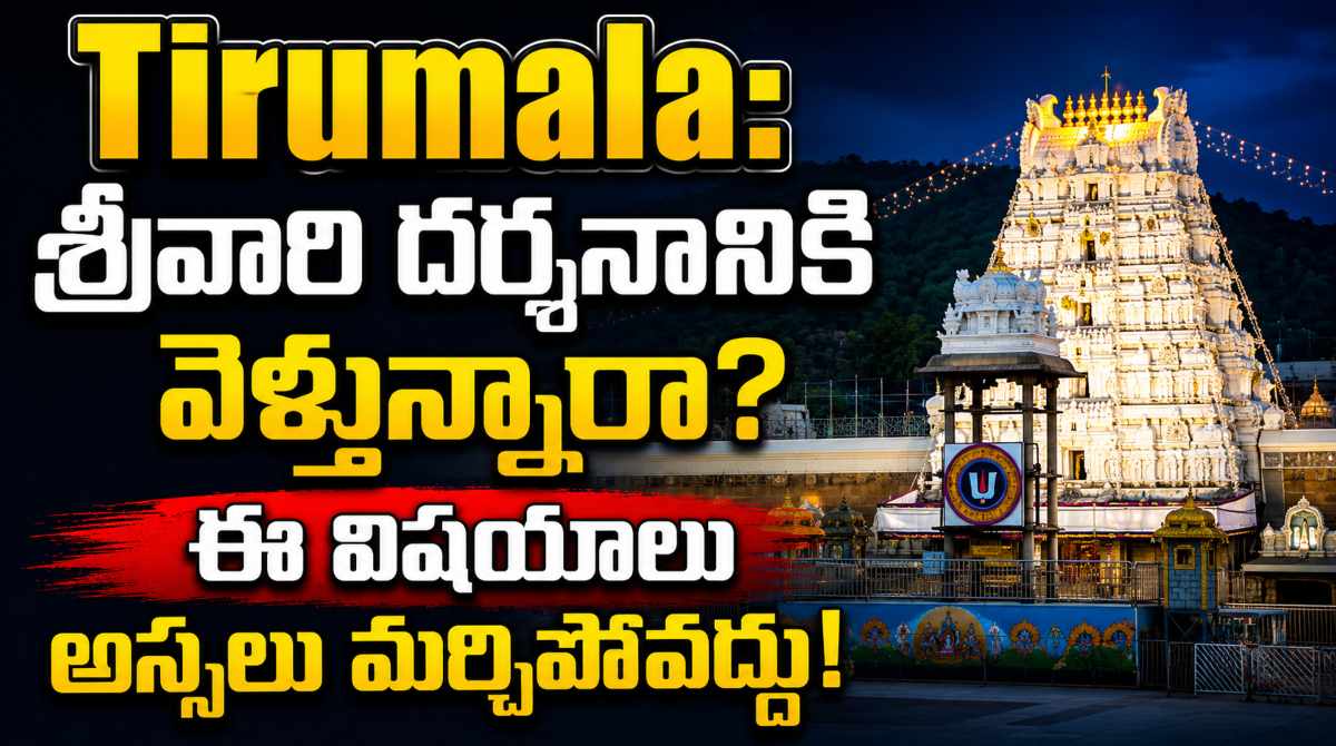 Tirupati: Essential Precautions and Tips You Must Know