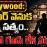 Tollywood: Busy in Movies Yet No Own House