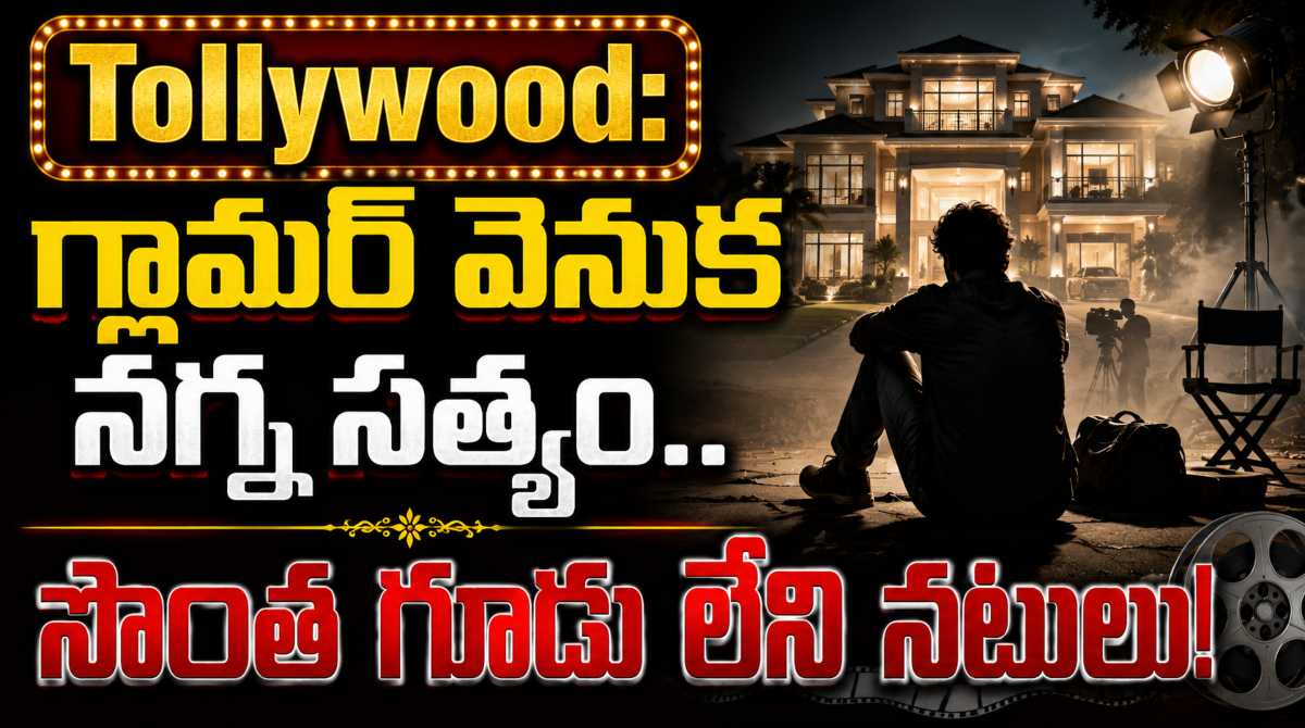 Tollywood: Busy in Movies Yet No Own House