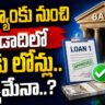 One bank 2 loans rules telugu