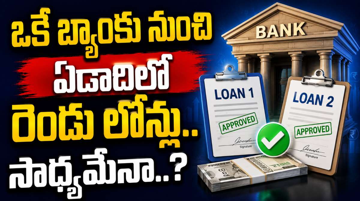 One bank 2 loans rules telugu