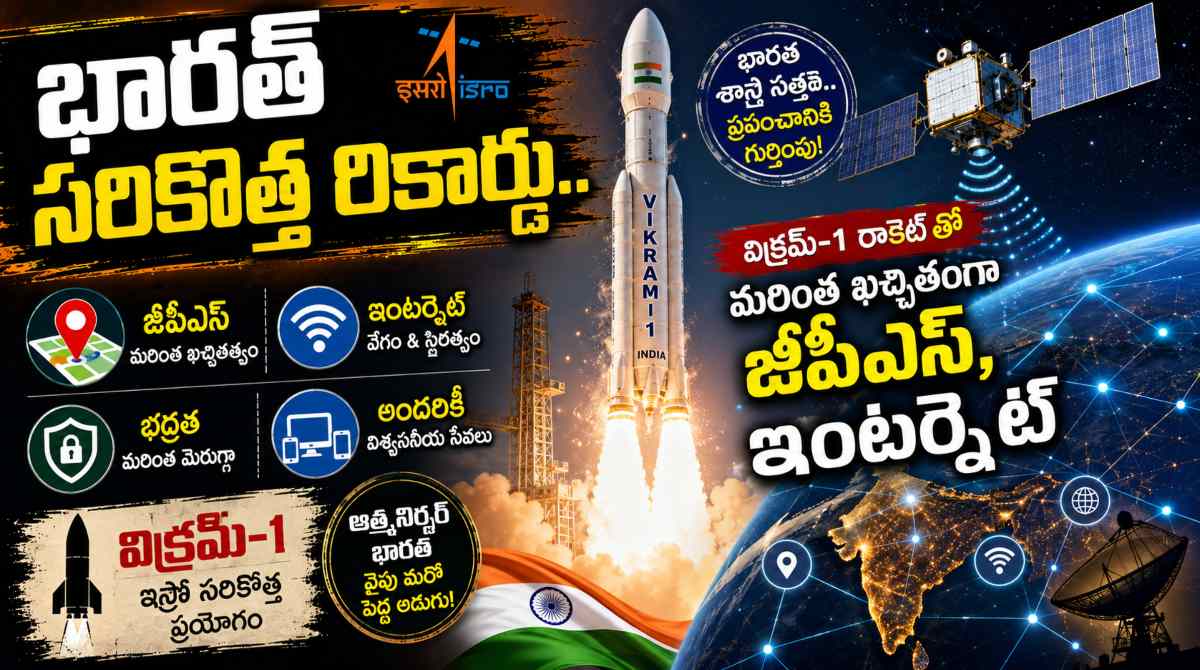 Vikram-1 Rocket Benefits: How India's Private Rocket Will Change the Future!