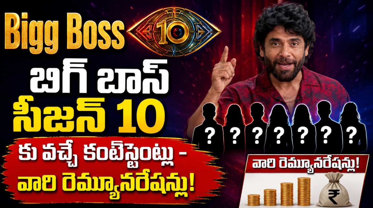 bigg boss telugu 10 contestants list & remuneration