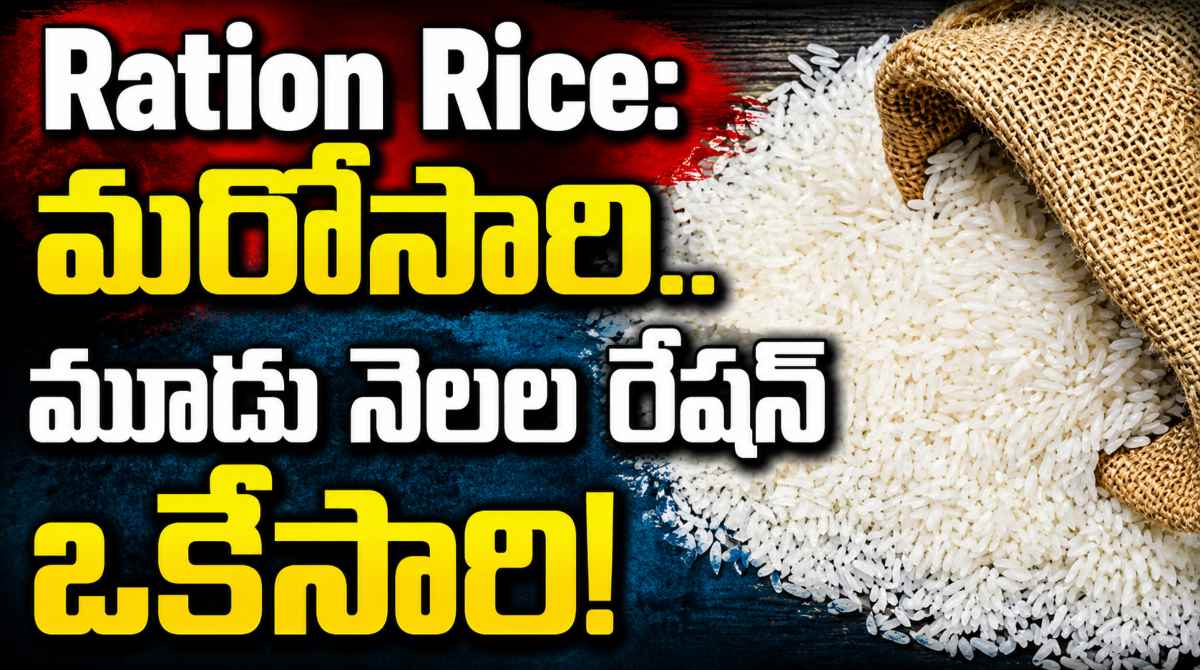Ration rice for three months to be distributed