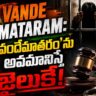 vande mataram government lists bill