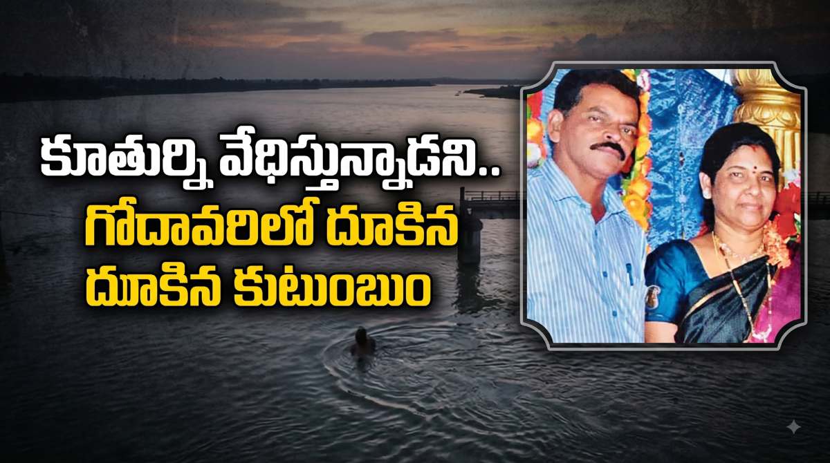 AE Jumps into Godavari with Family.. What Led to the Tragic Decision?