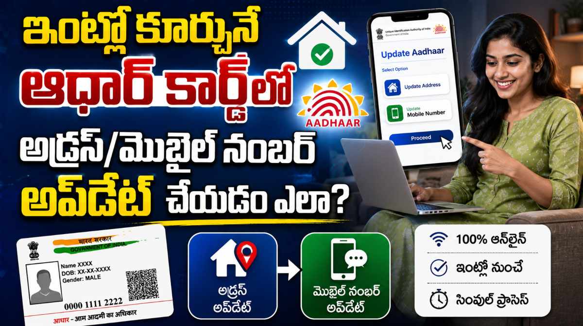 Aadhaar Address & Mobile Number Online at Home: Step-by-Step Guide