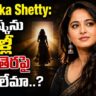 Anushka Shetty Reduced Doing Movies? Career Analysis & Real Reasons