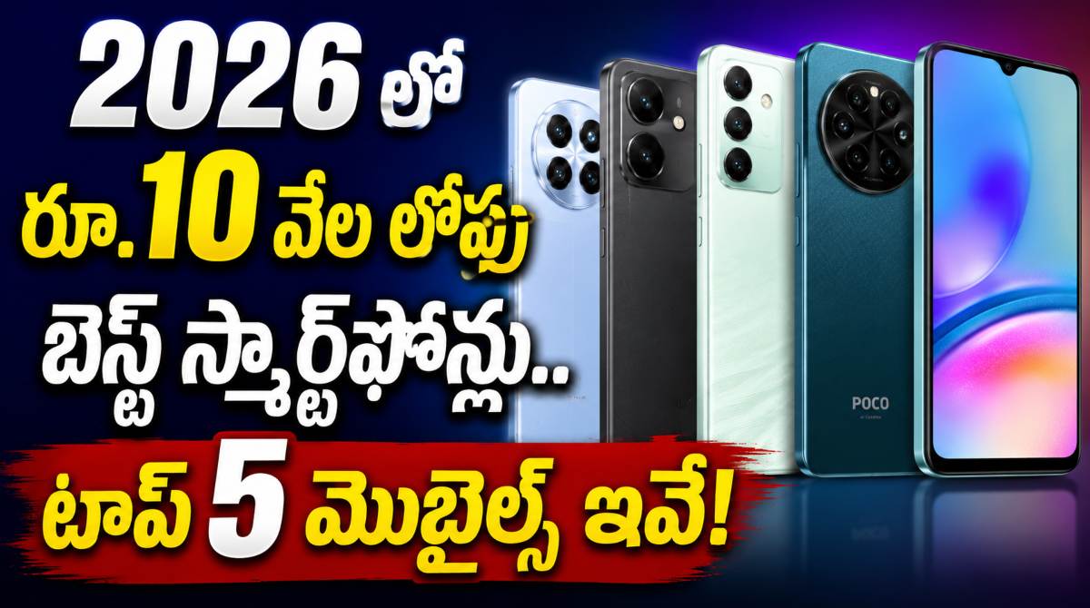 Best Mobiles Under 10000 in Telugu