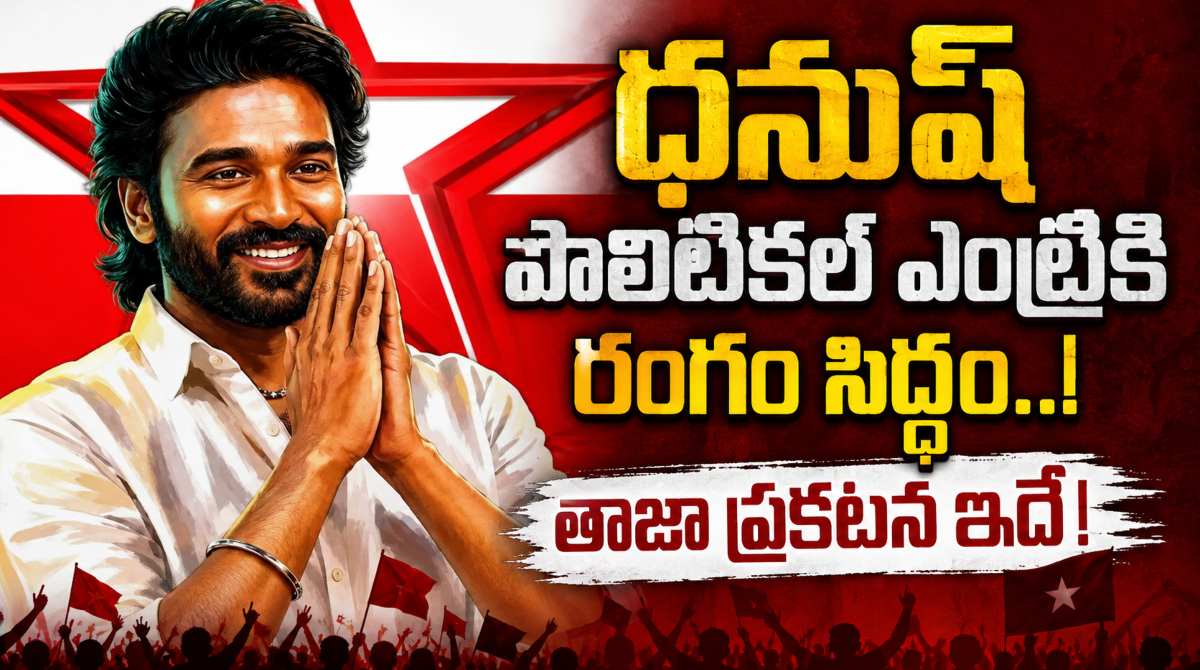 Dhanush Politics: latest Update