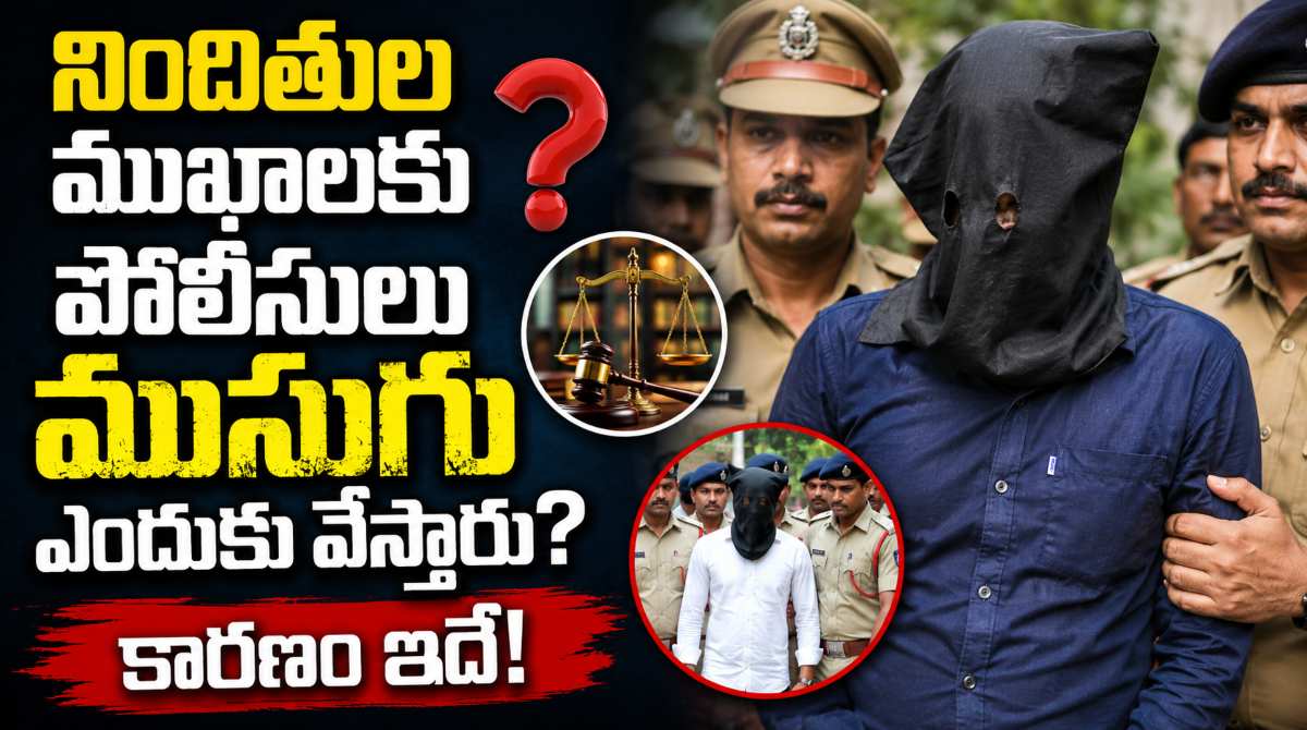 Interesting: Police Cover the Faces of Accused Persons, Why?
