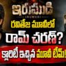 Irumudi: Ram Charan in Ravi Teja’s on Viral Cameo Rumours!