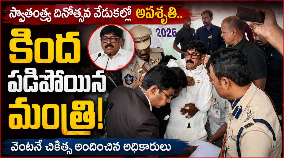 Minister Falls Ill During Independence Day Celebrations in Tirupati