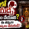 Periods in Temple rules in Telugu