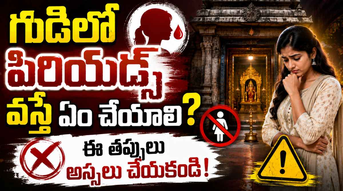 Periods in Temple rules in Telugu